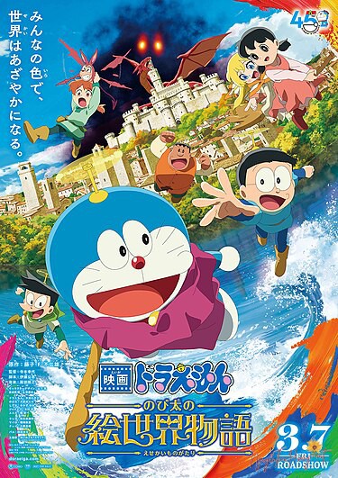 Doraemon Movie 2025 Poster